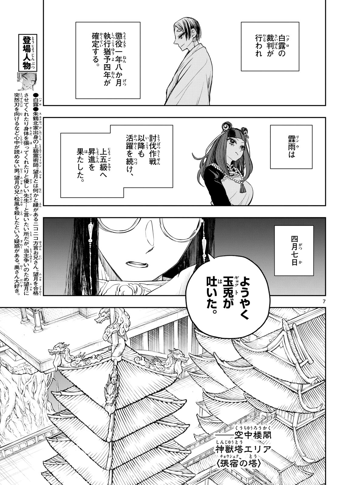 朱月事変朱月事変 第32話 - Page 7