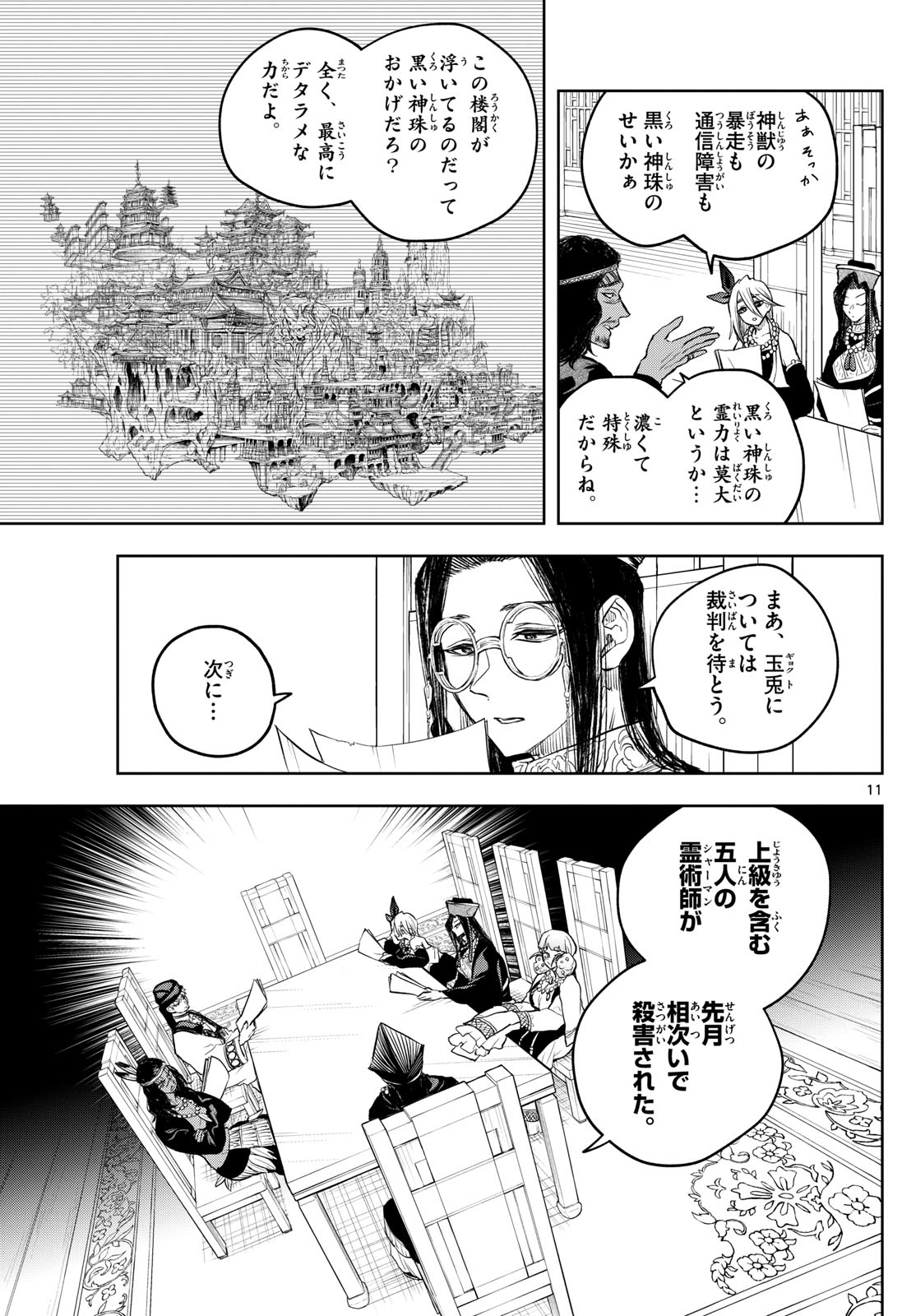 朱月事変朱月事変 第32話 - Page 11