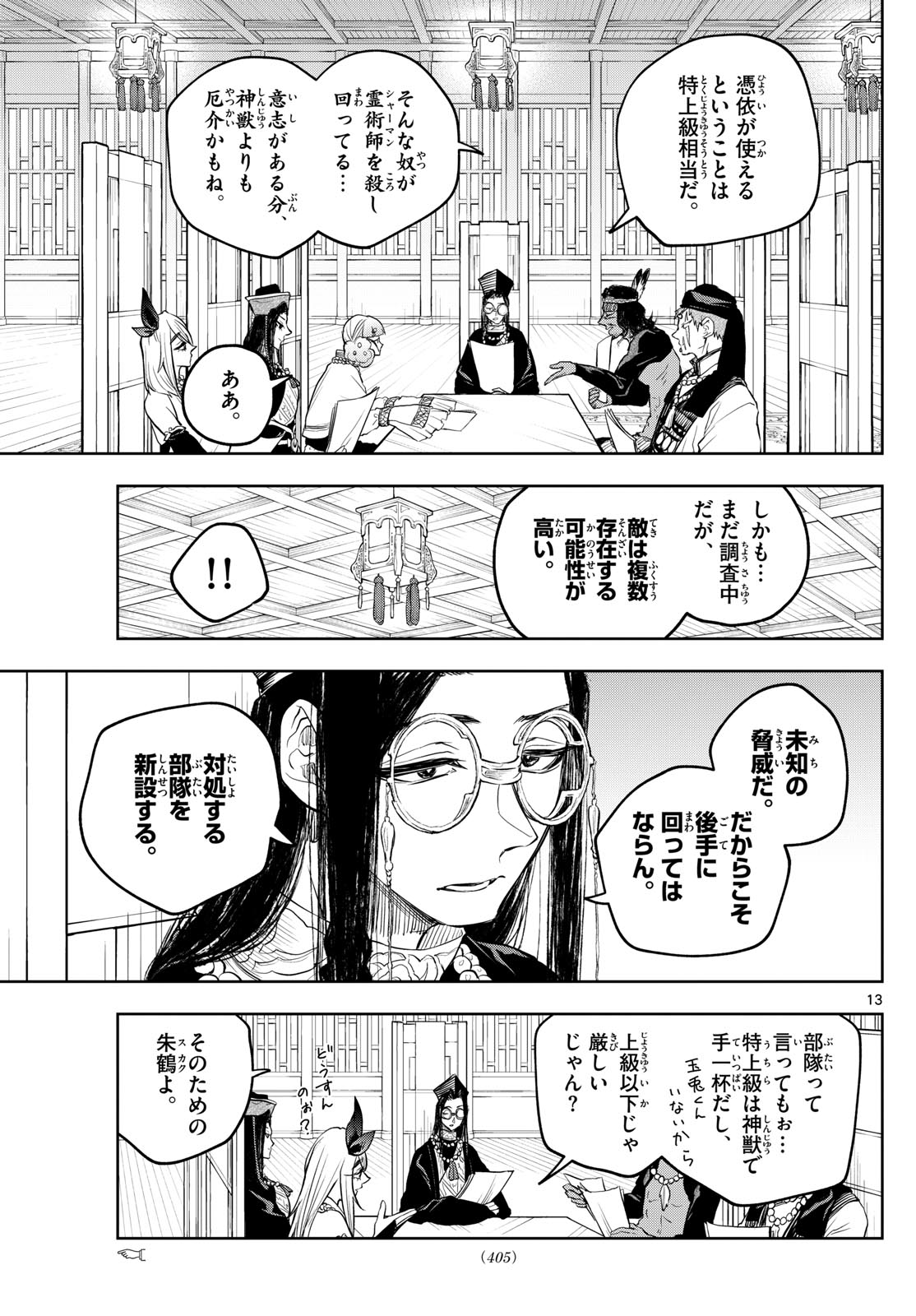 朱月事変朱月事変 第32話 - Page 13