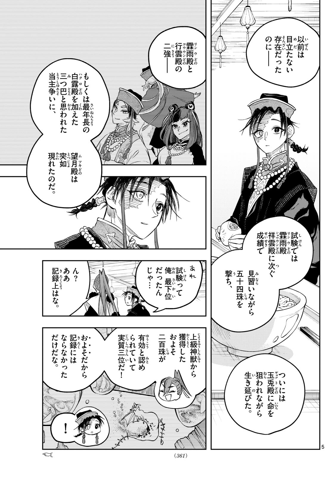 朱月事変朱月事変 第34話 - Page 6