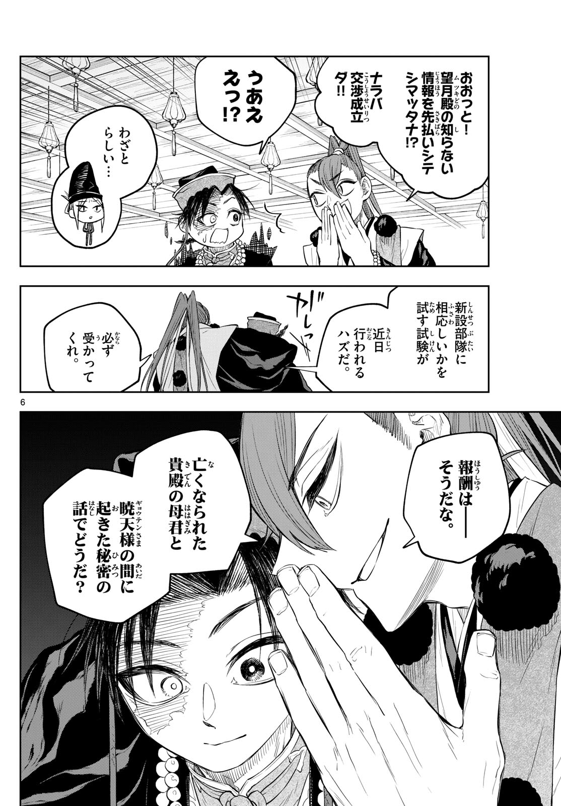 朱月事変朱月事変 第34話 - Page 7