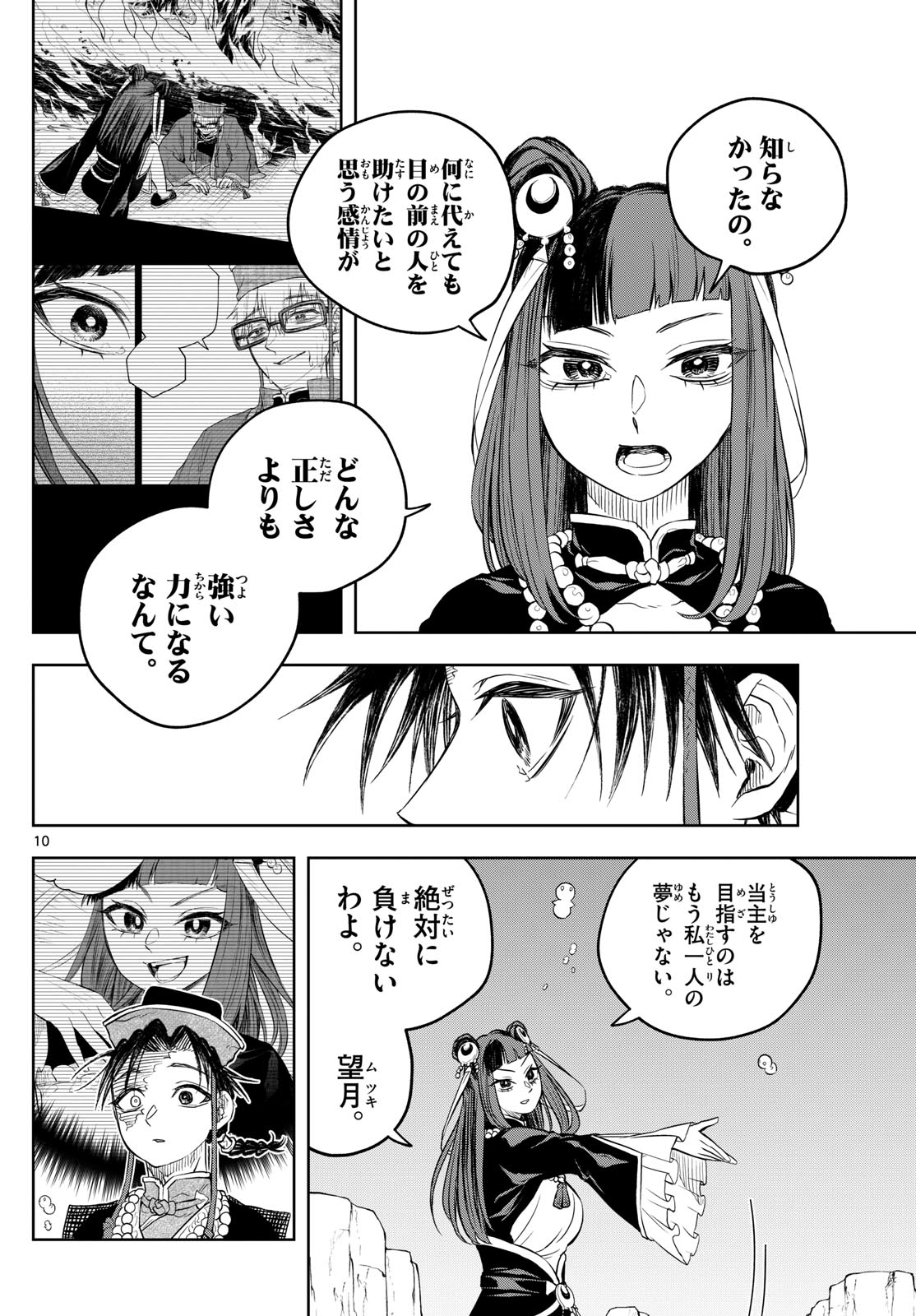 朱月事変朱月事変 第34話 - Page 11