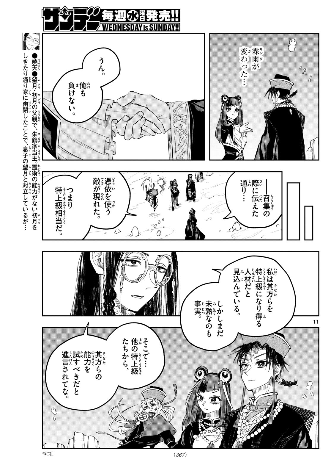 朱月事変朱月事変 第34話 - Page 12