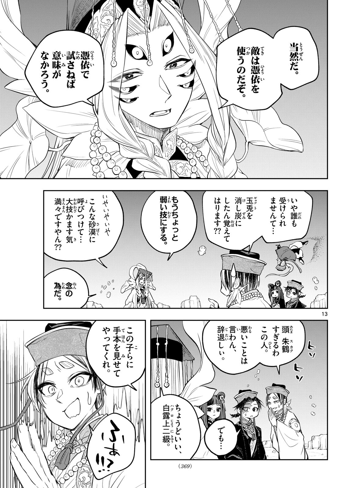 朱月事変朱月事変 第34話 - Page 14