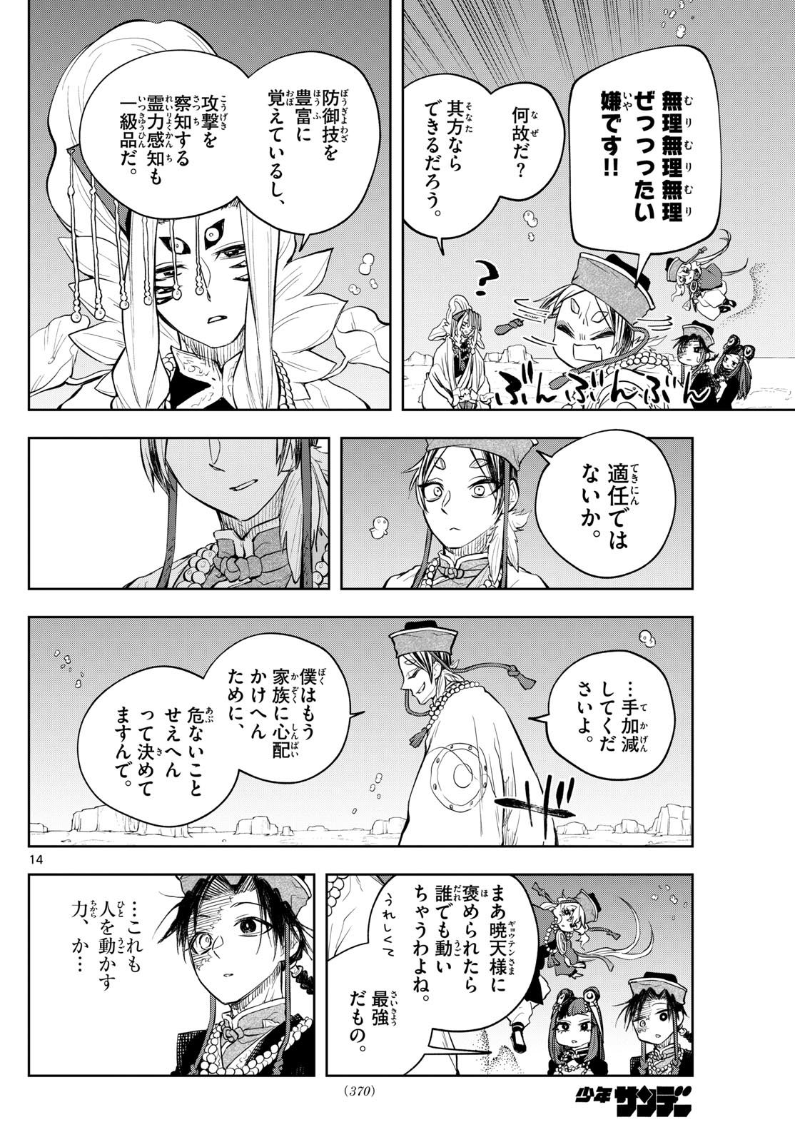 朱月事変朱月事変 第34話 - Page 15