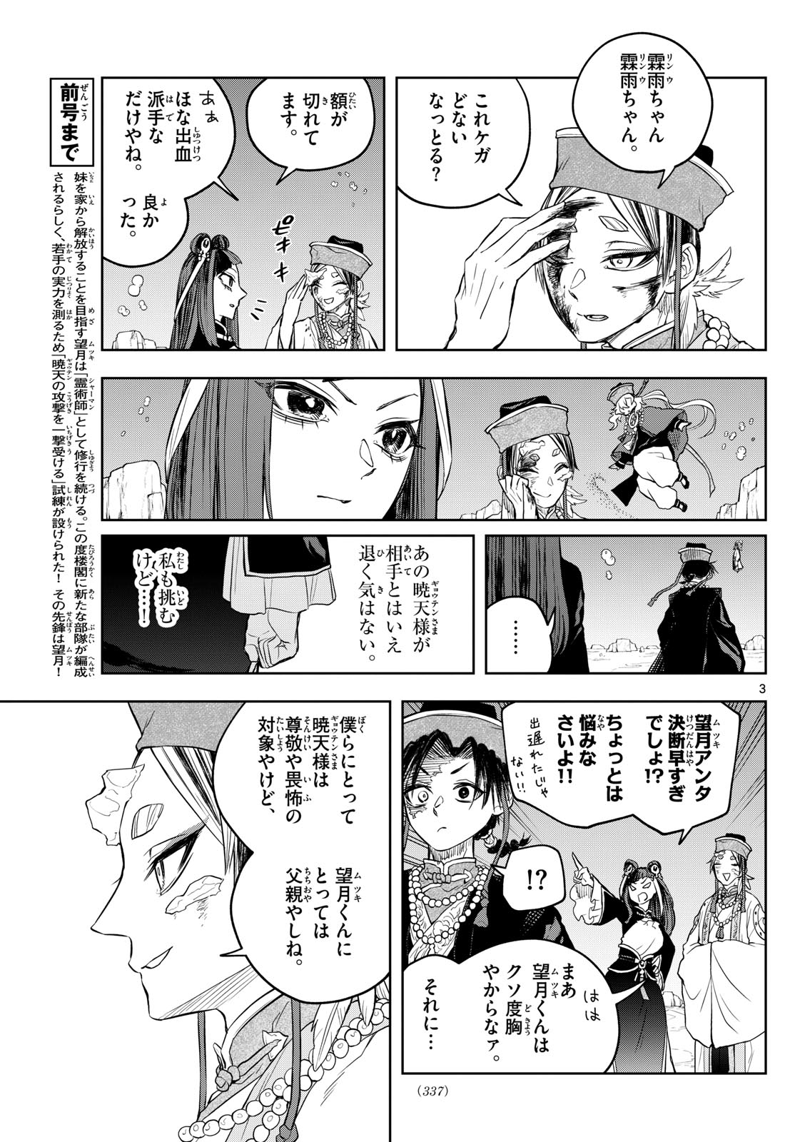 朱月事変朱月事変 第35話 - Page 4