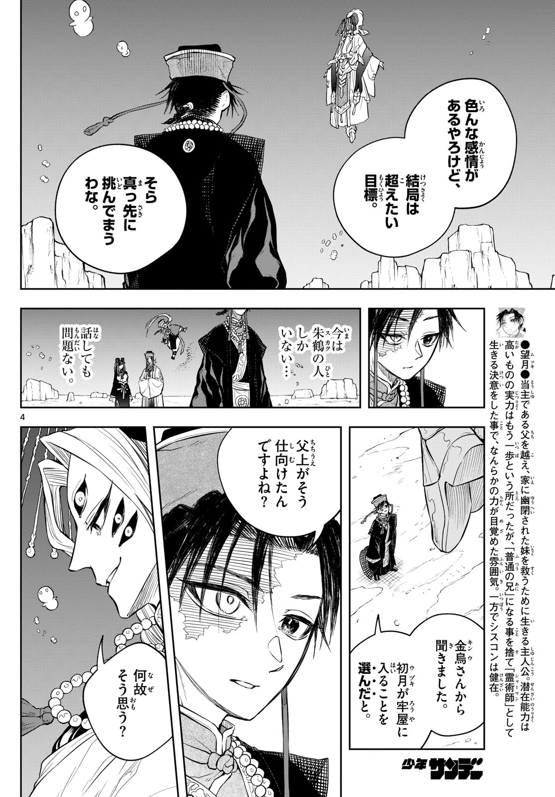 朱月事変朱月事変 第35話 - Page 4