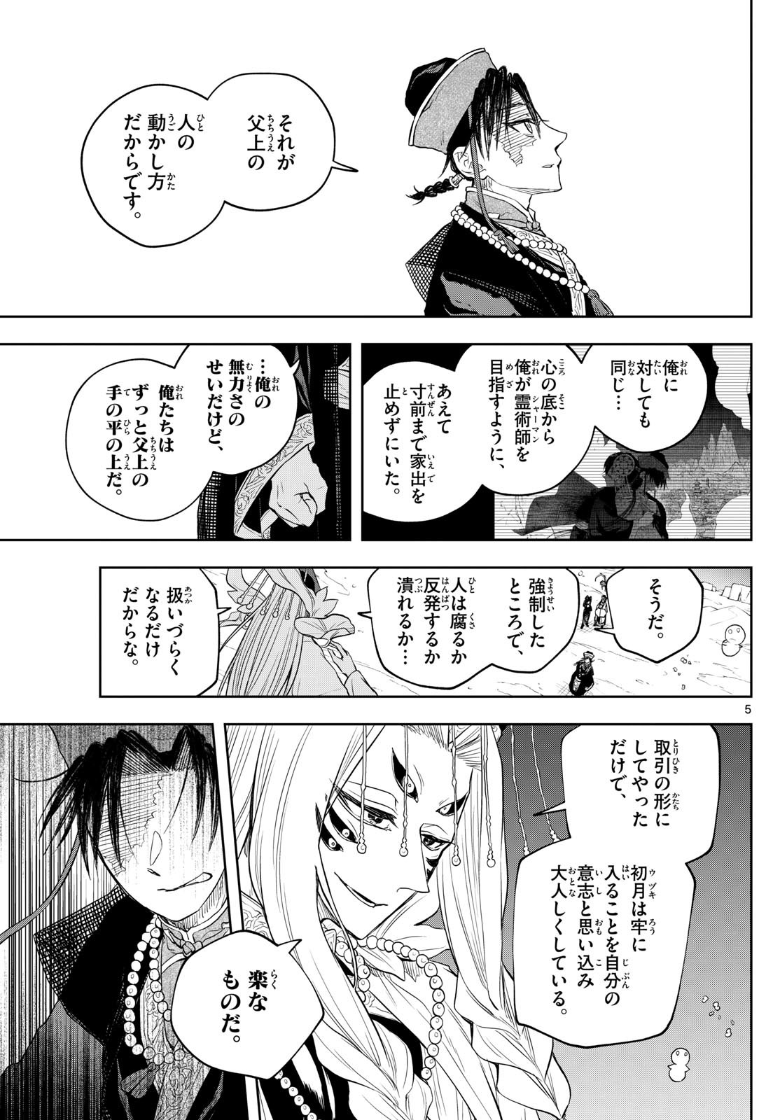 朱月事変朱月事変 第35話 - Page 6