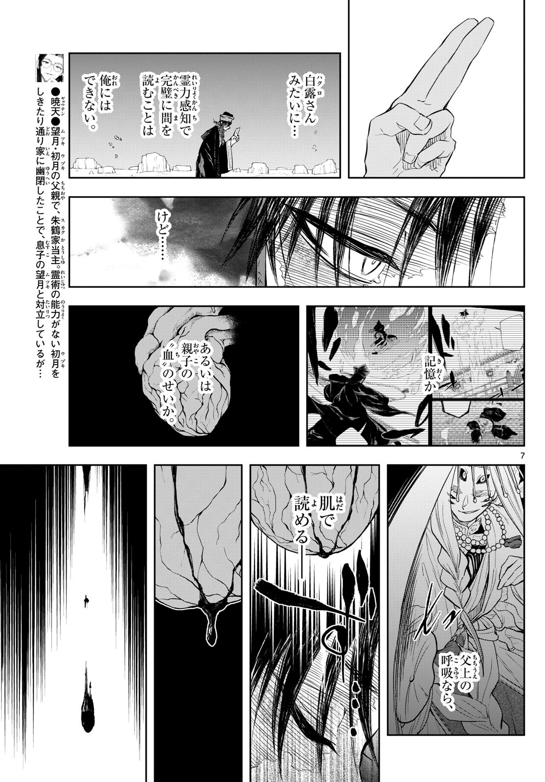 朱月事変朱月事変 第35話 - Page 7