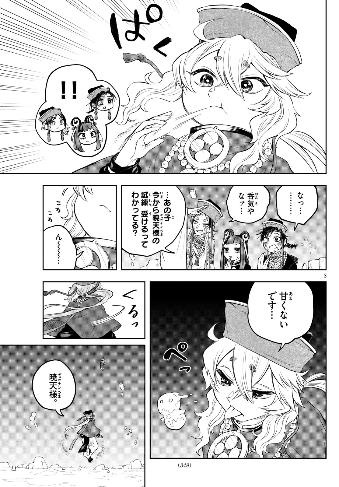 朱月事変朱月事変 第36話 - Page 3