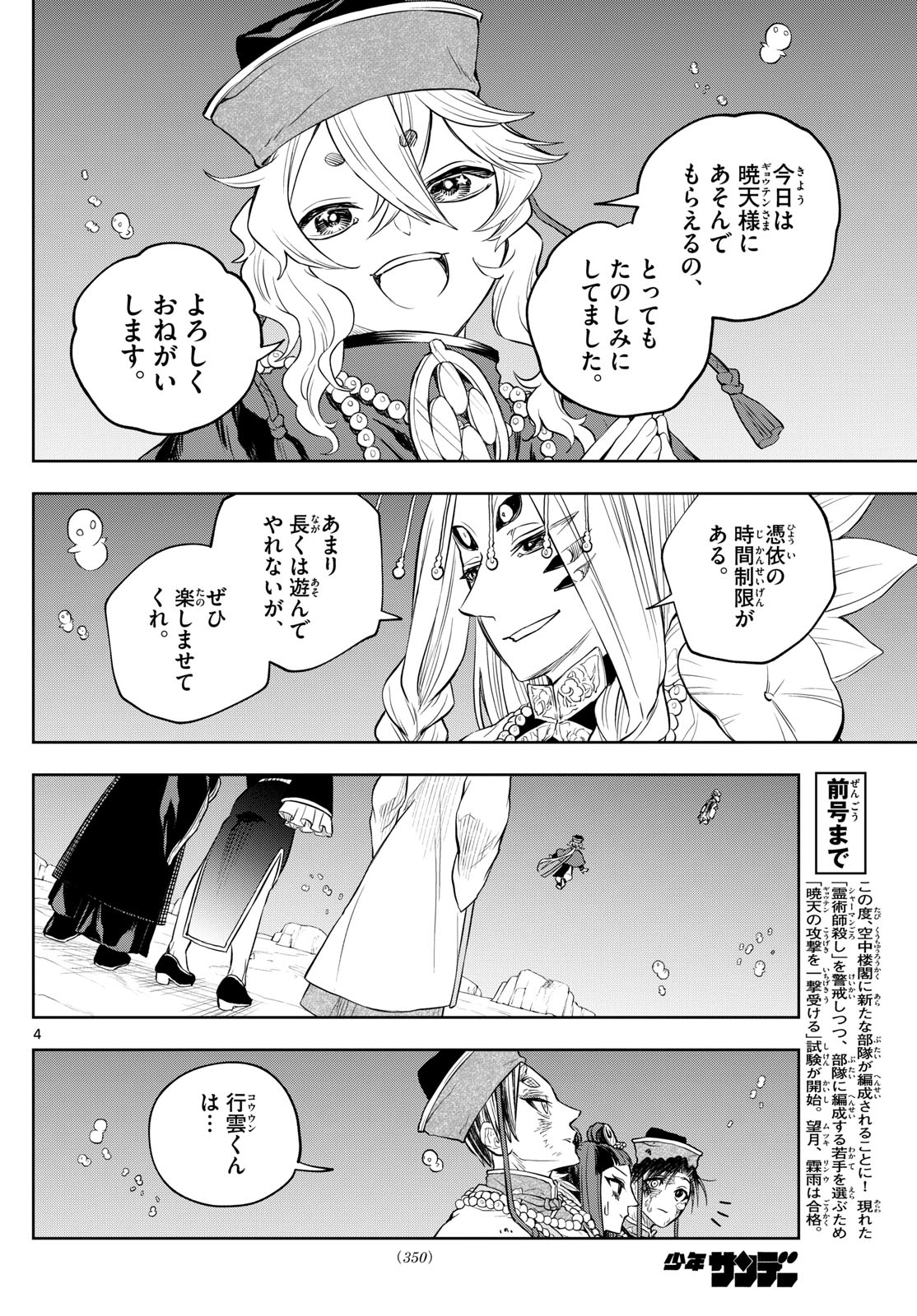 朱月事変朱月事変 第36話 - Page 4