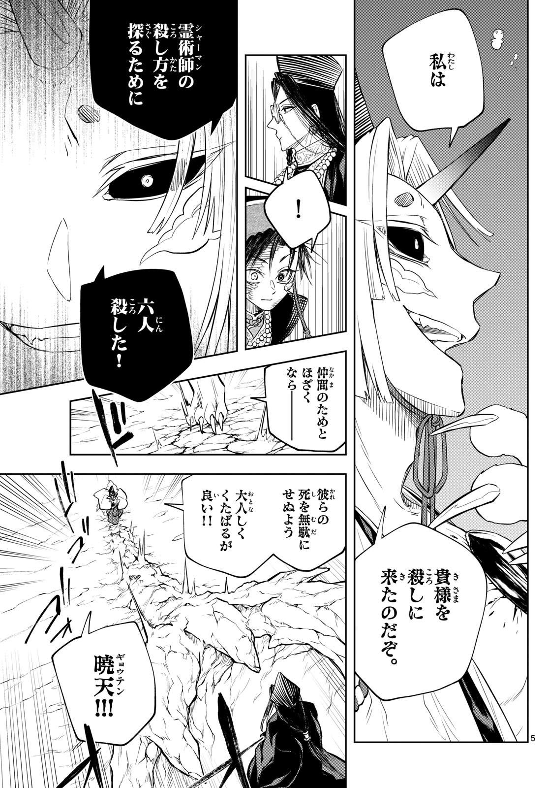 朱月事変朱月事変 第37話 - Page 6