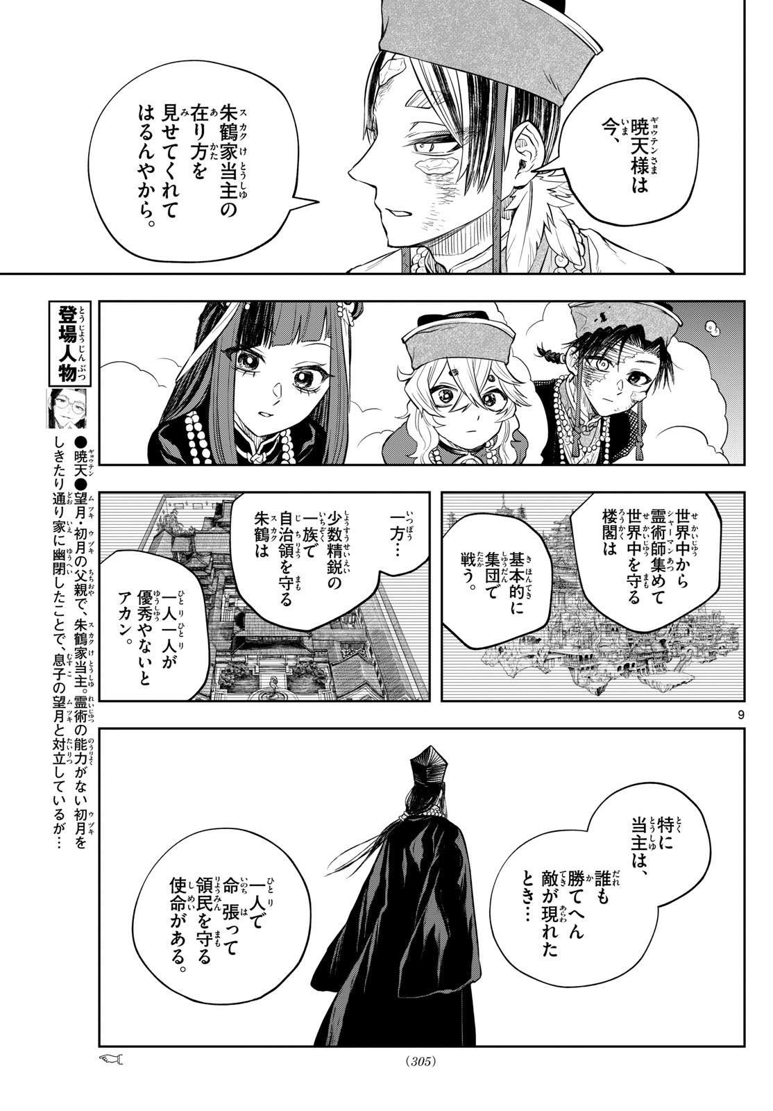 朱月事変朱月事変 第37話 - Page 10