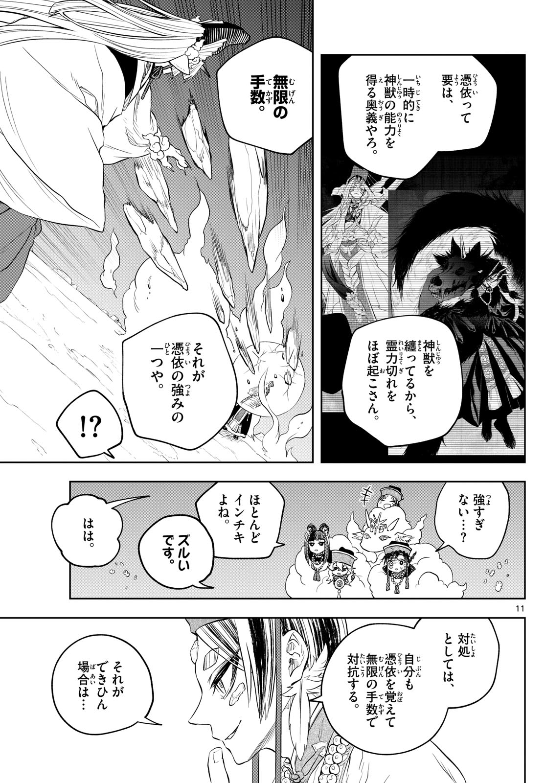 朱月事変朱月事変 第37話 - Page 11