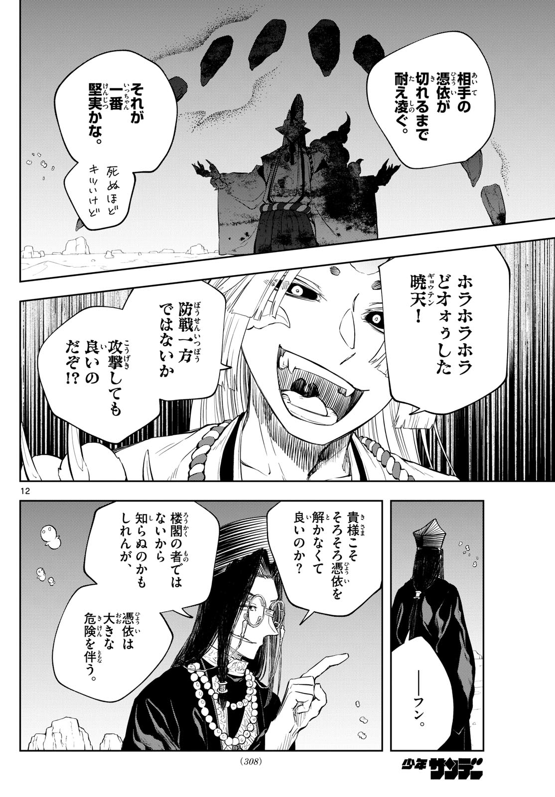 朱月事変朱月事変 第37話 - Page 13