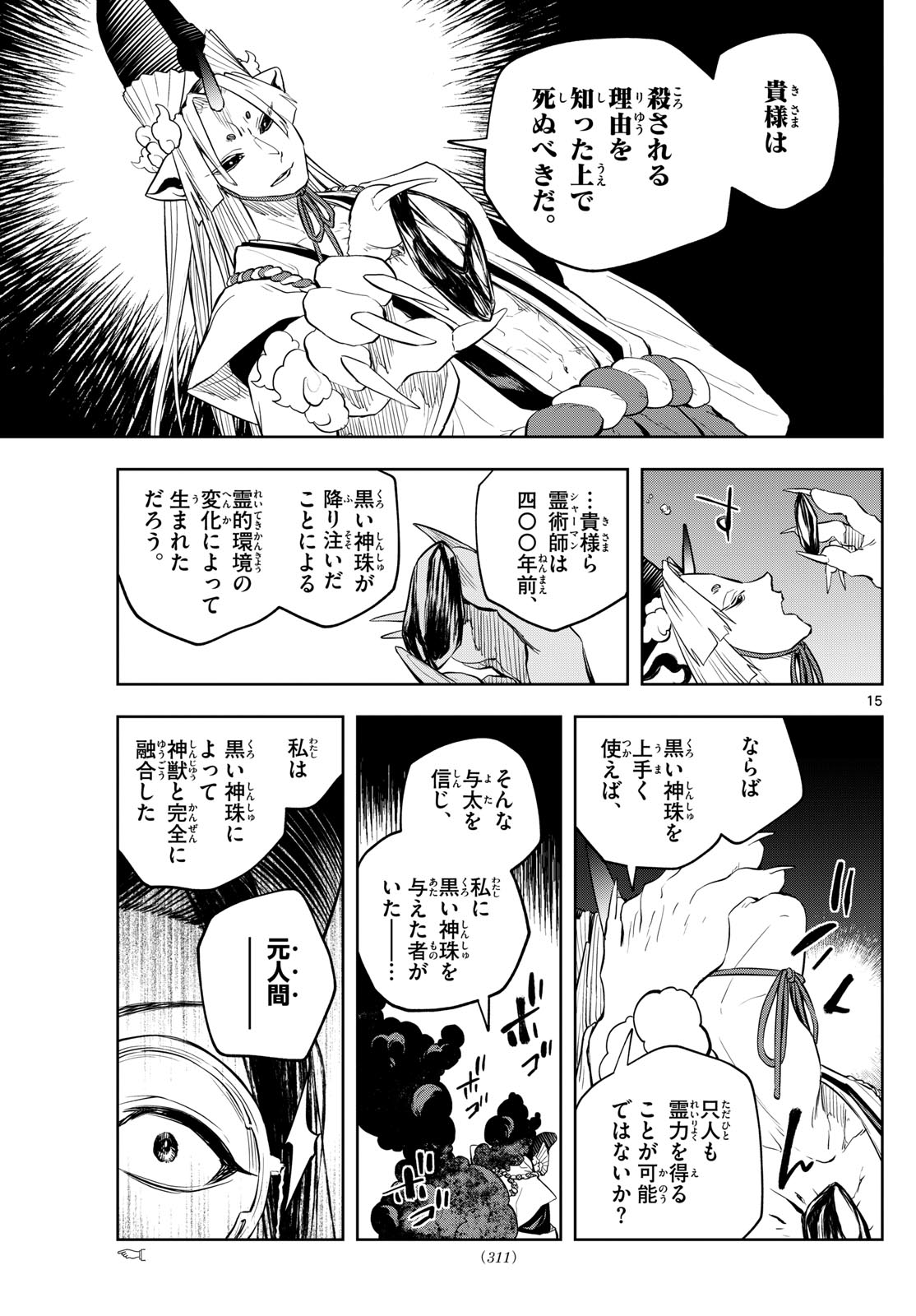 朱月事変朱月事変 第37話 - Page 15