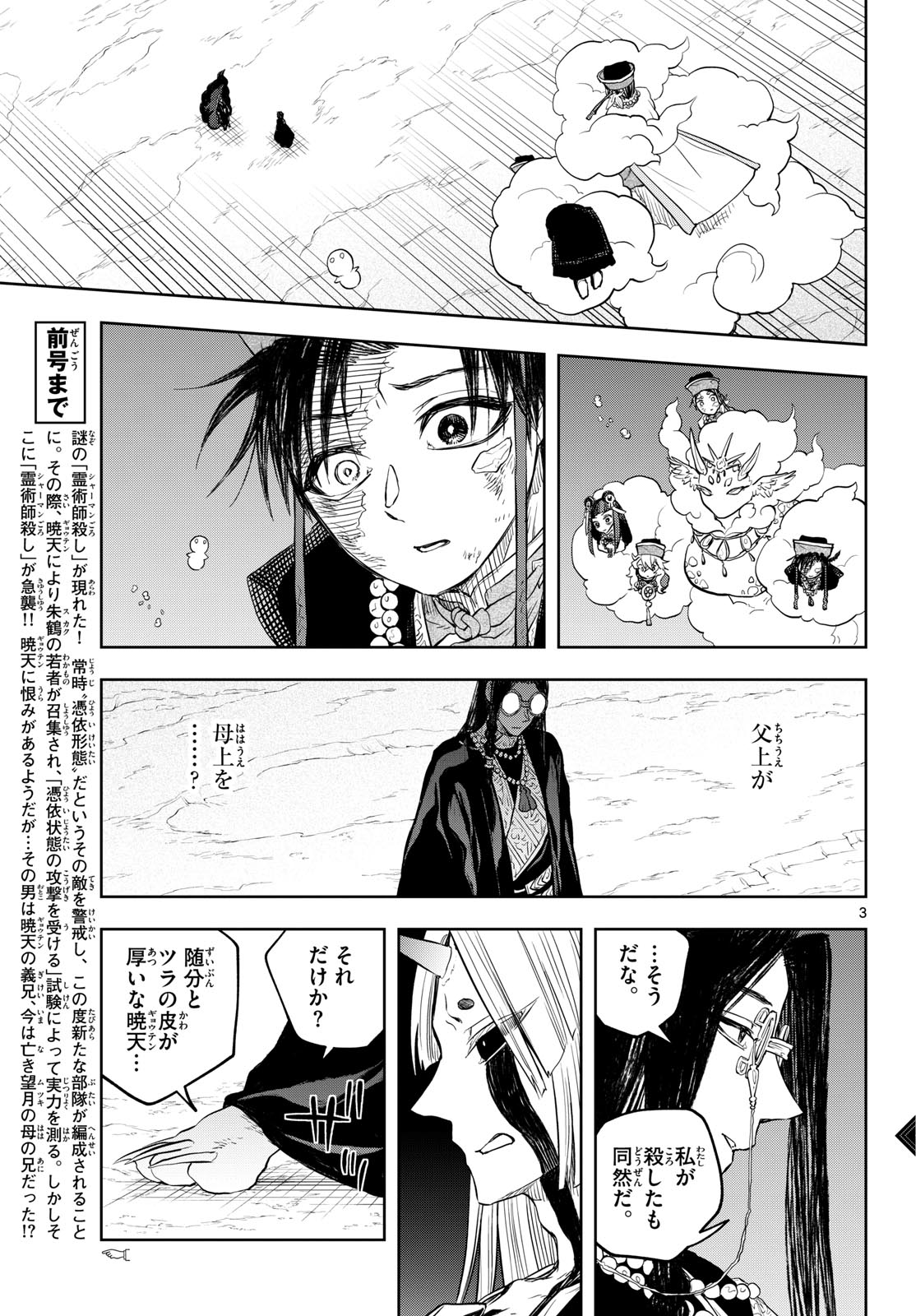 朱月事変朱月事変 第38話 - Page 3