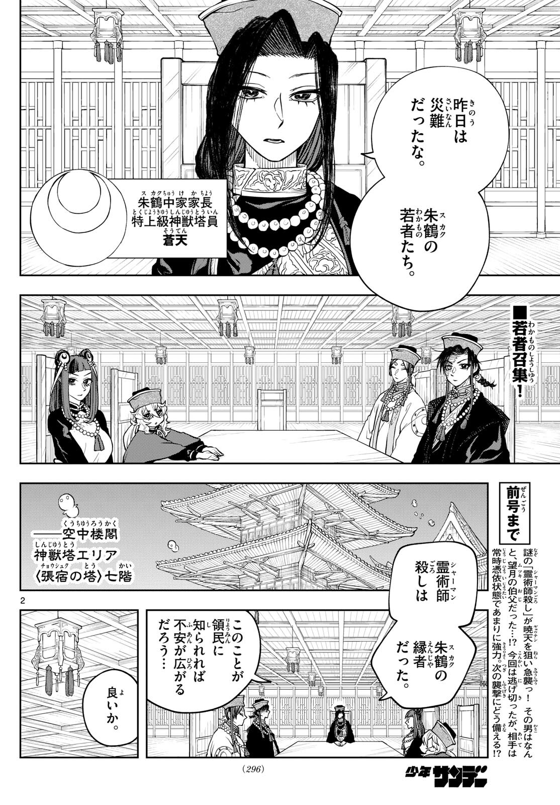 朱月事変朱月事変 第39話 - Page 2