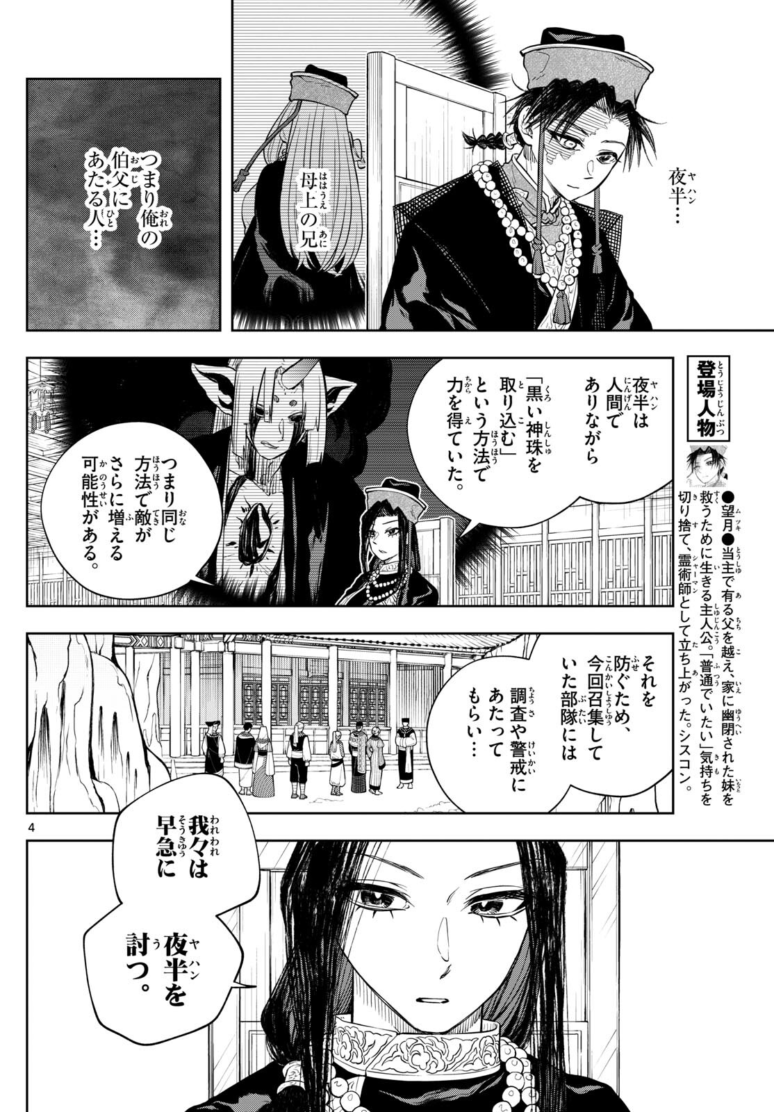 朱月事変朱月事変 第39話 - Page 4