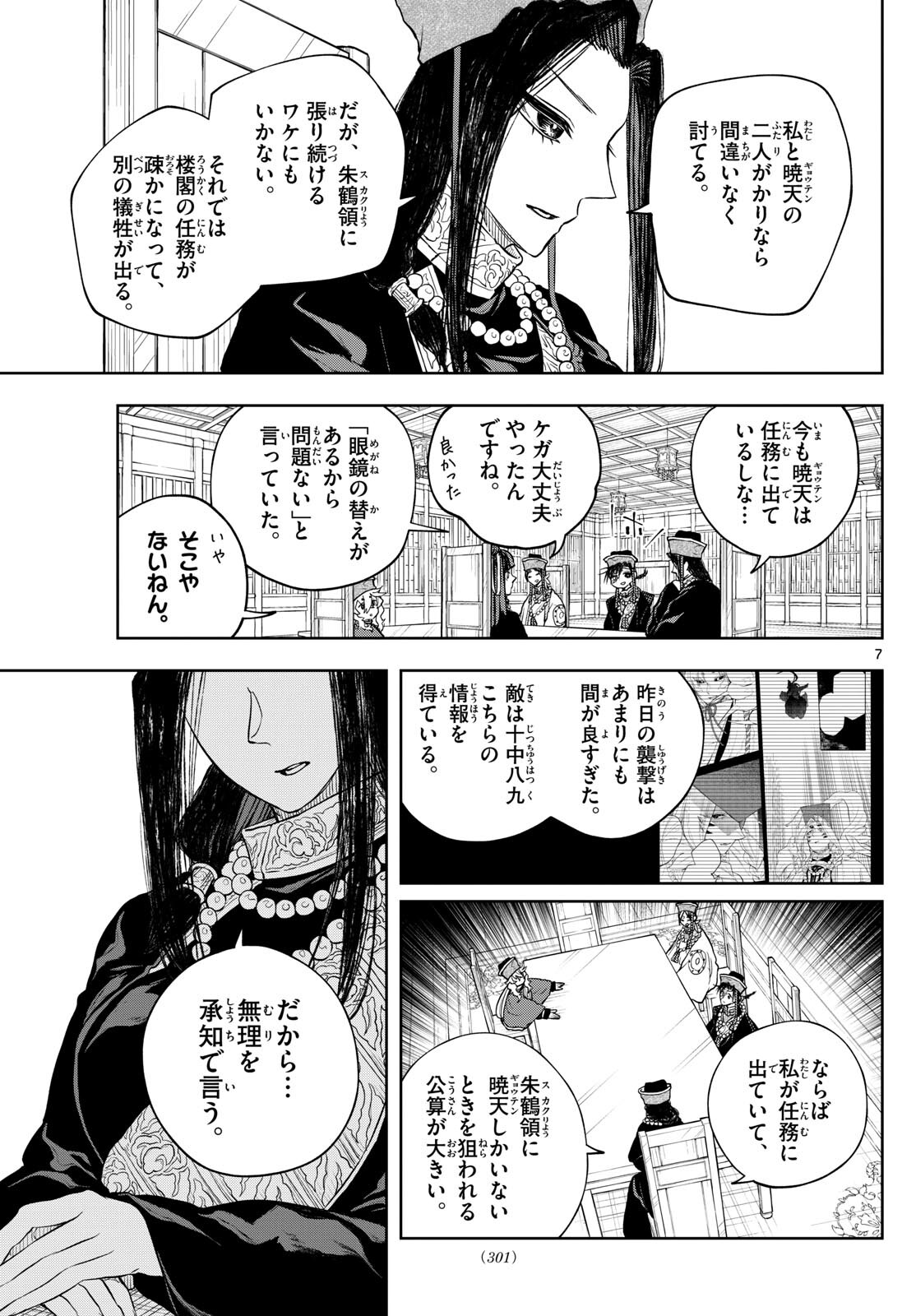 朱月事変朱月事変 第39話 - Page 7