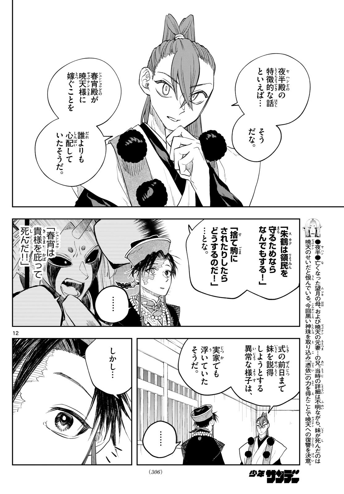 朱月事変朱月事変 第39話 - Page 12