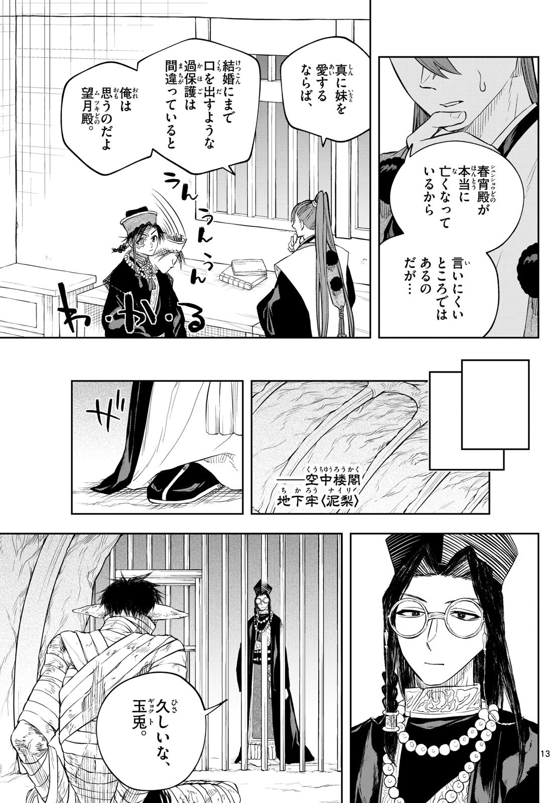 朱月事変朱月事変 第39話 - Page 13