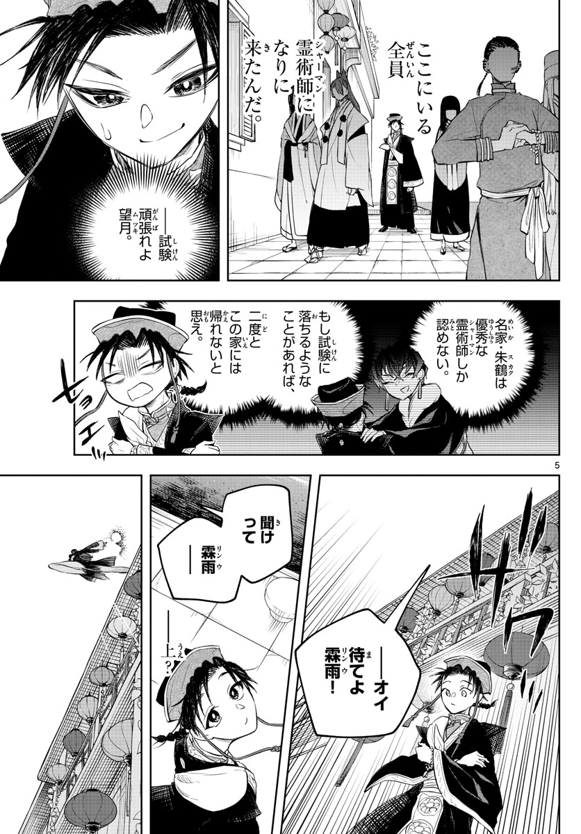 朱月事変朱月事変 第4話 - Page 6