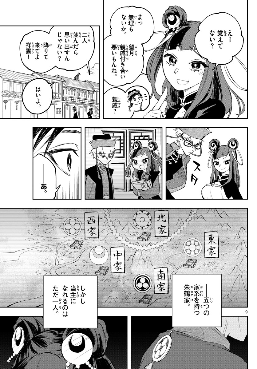 朱月事変朱月事変 第4話 - Page 10