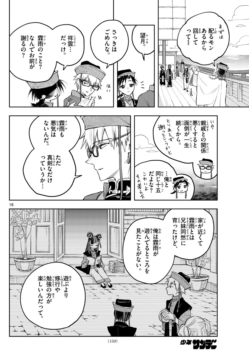 朱月事変朱月事変 第4話 - Page 17