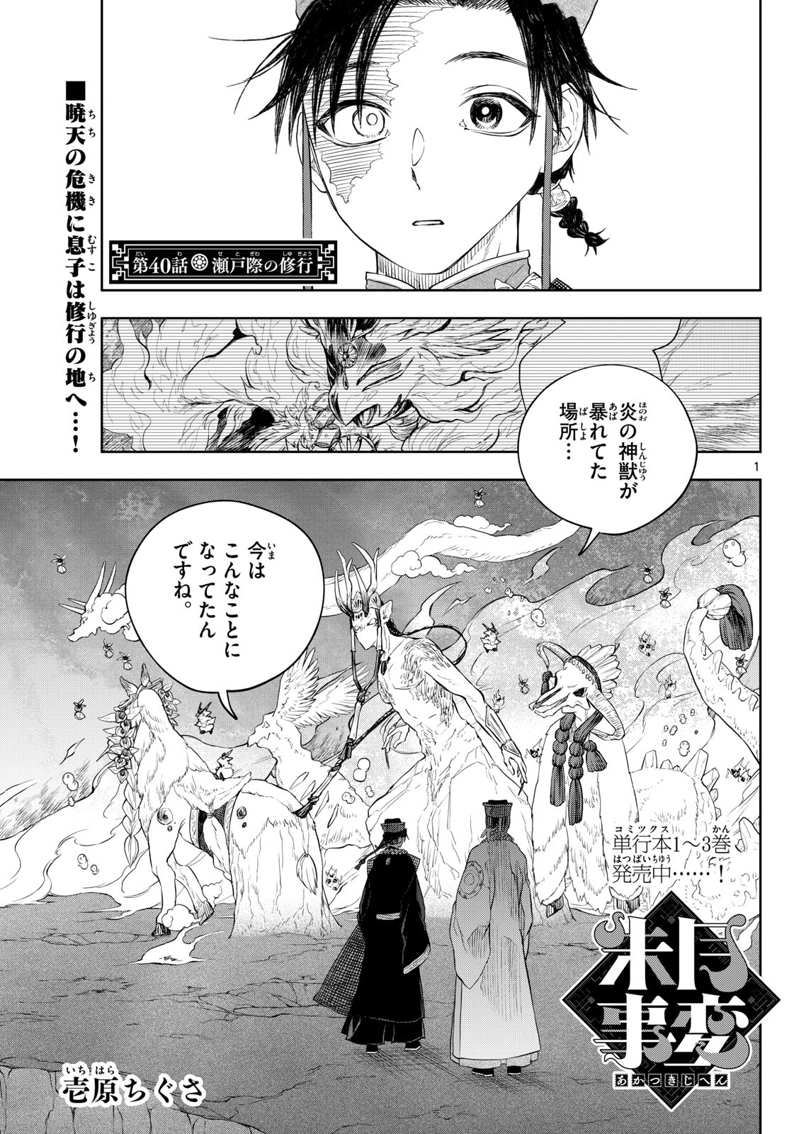 朱月事変朱月事変 第40話 - Page 1