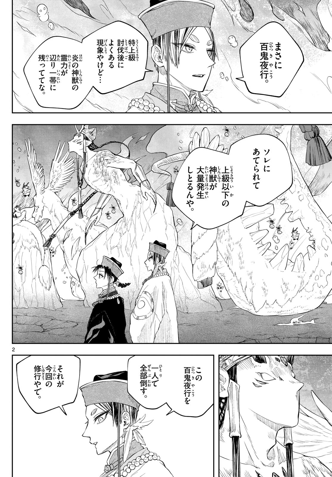 朱月事変朱月事変 第40話 - Page 2