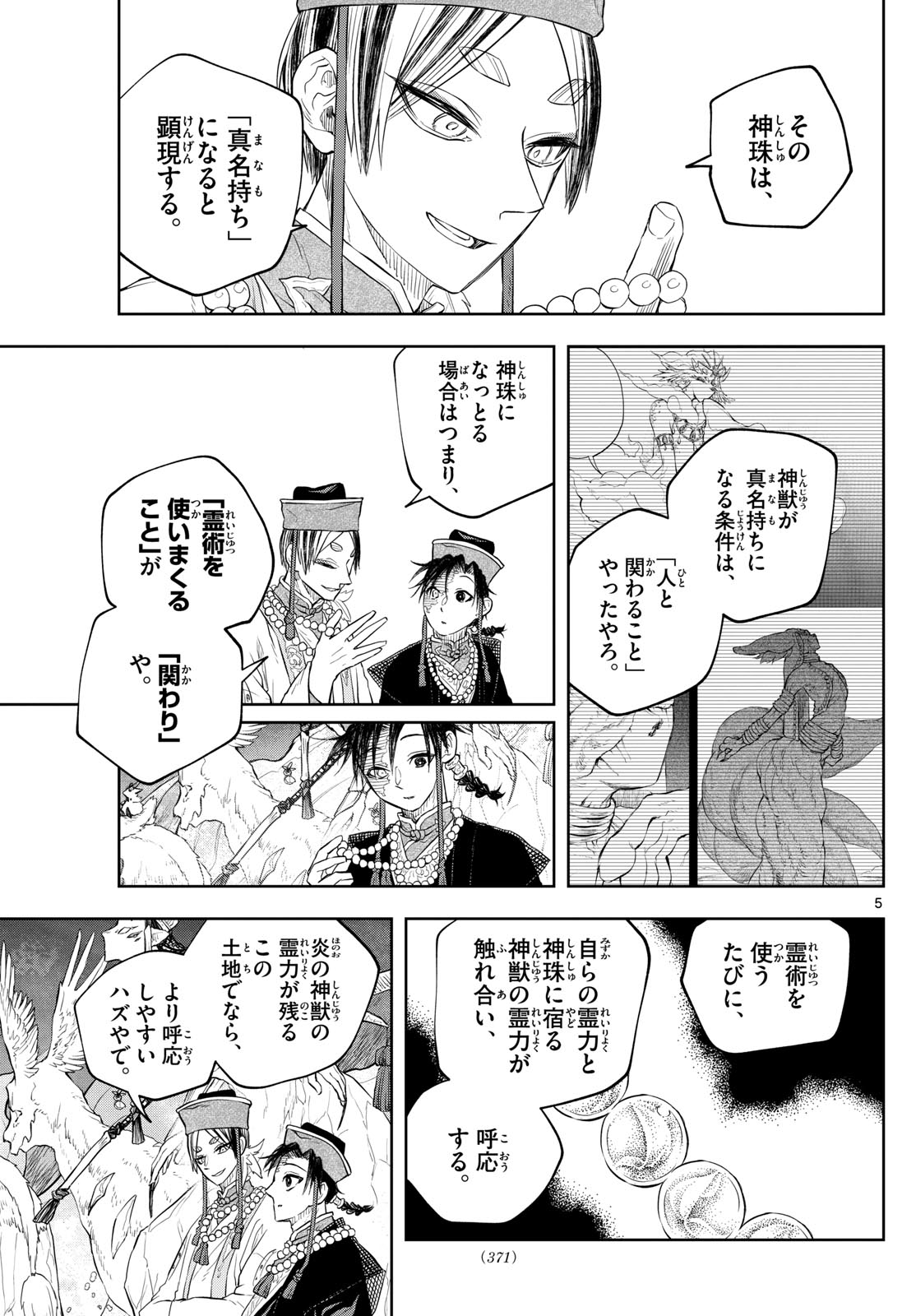 朱月事変朱月事変 第40話 - Page 5