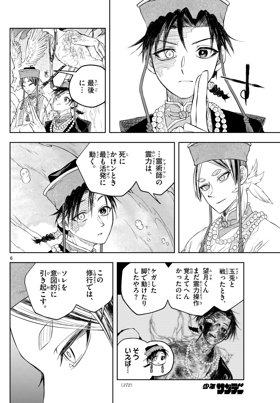 朱月事変朱月事変 第40話 - Page 6