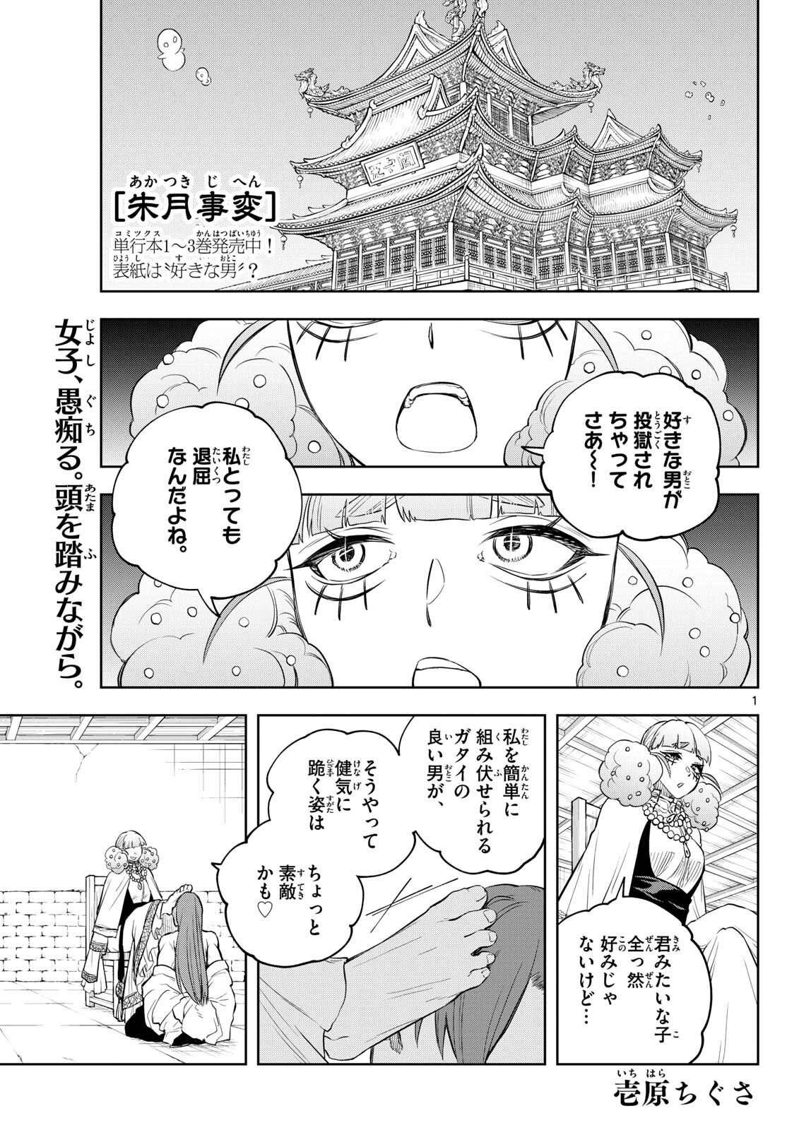 朱月事変朱月事変 第41話 - Page 1