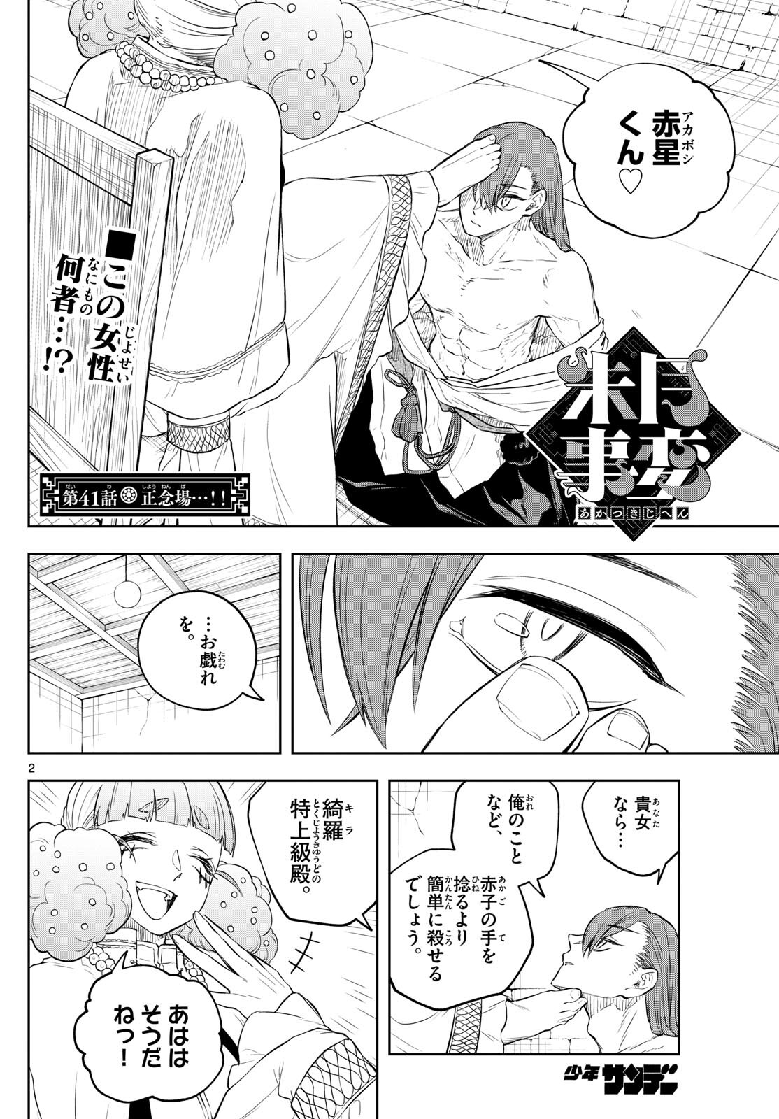 朱月事変朱月事変 第41話 - Page 2