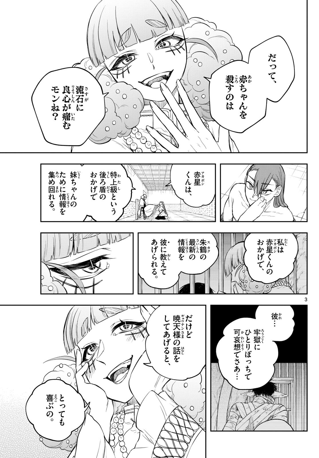 朱月事変朱月事変 第41話 - Page 3