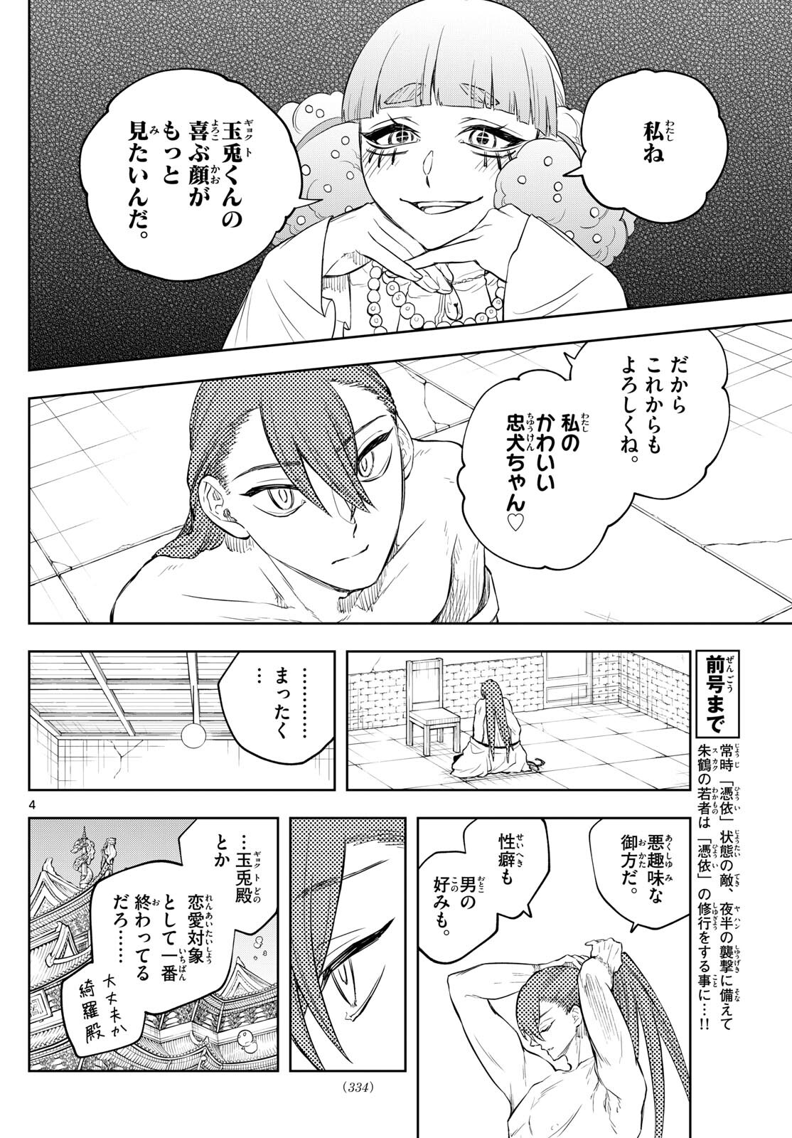 朱月事変朱月事変 第41話 - Page 4