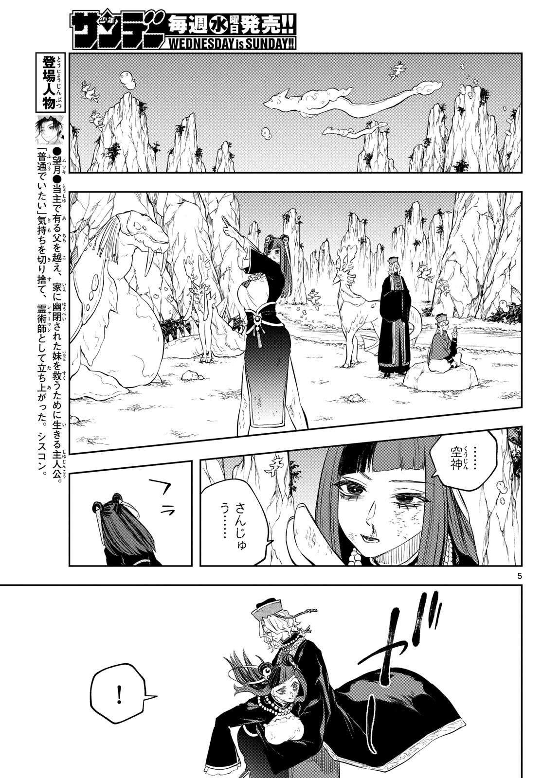 朱月事変朱月事変 第41話 - Page 5