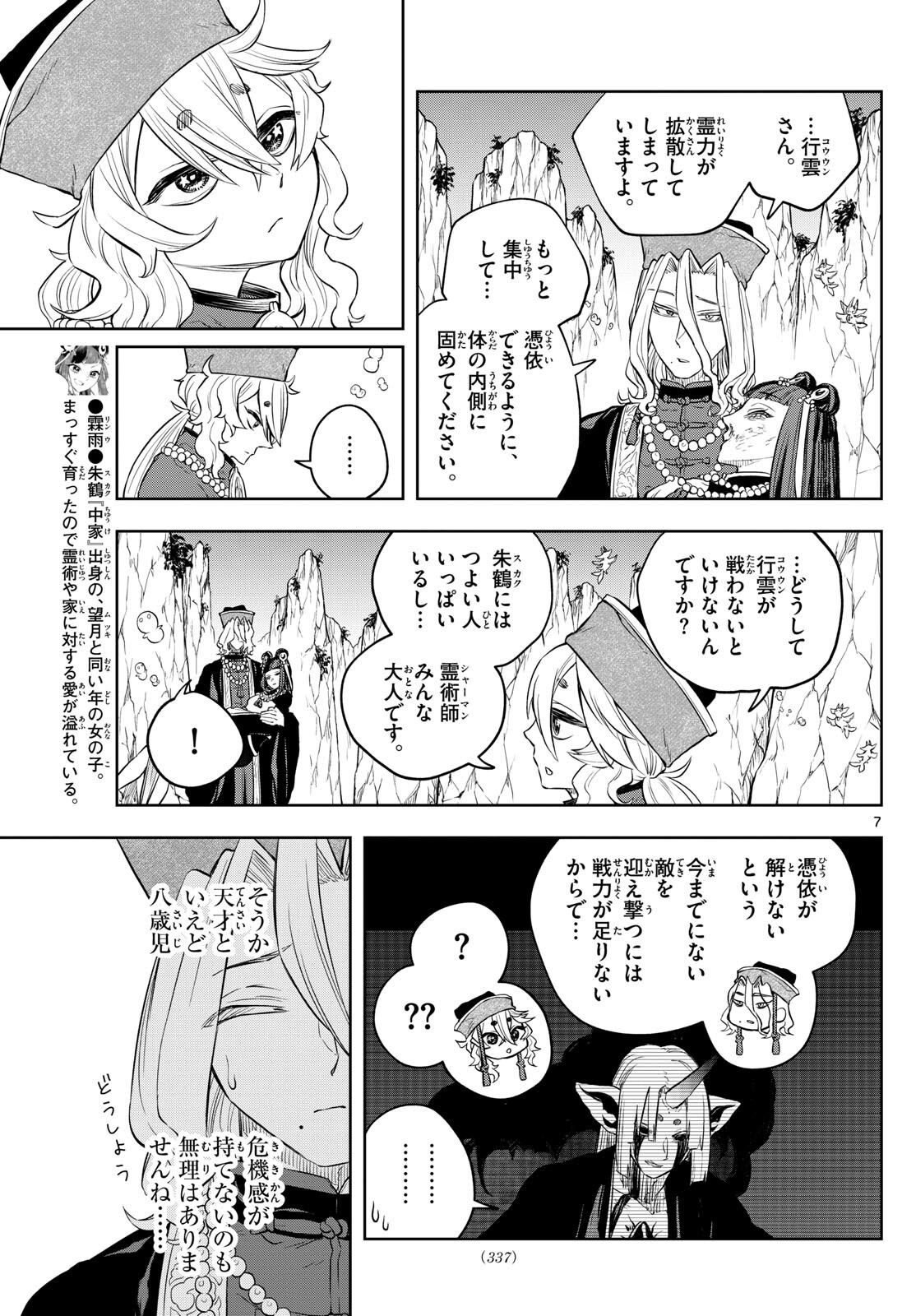 朱月事変朱月事変 第41話 - Page 7