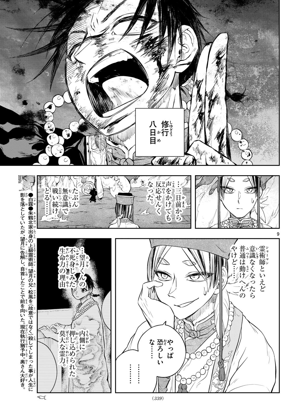 朱月事変朱月事変 第41話 - Page 10