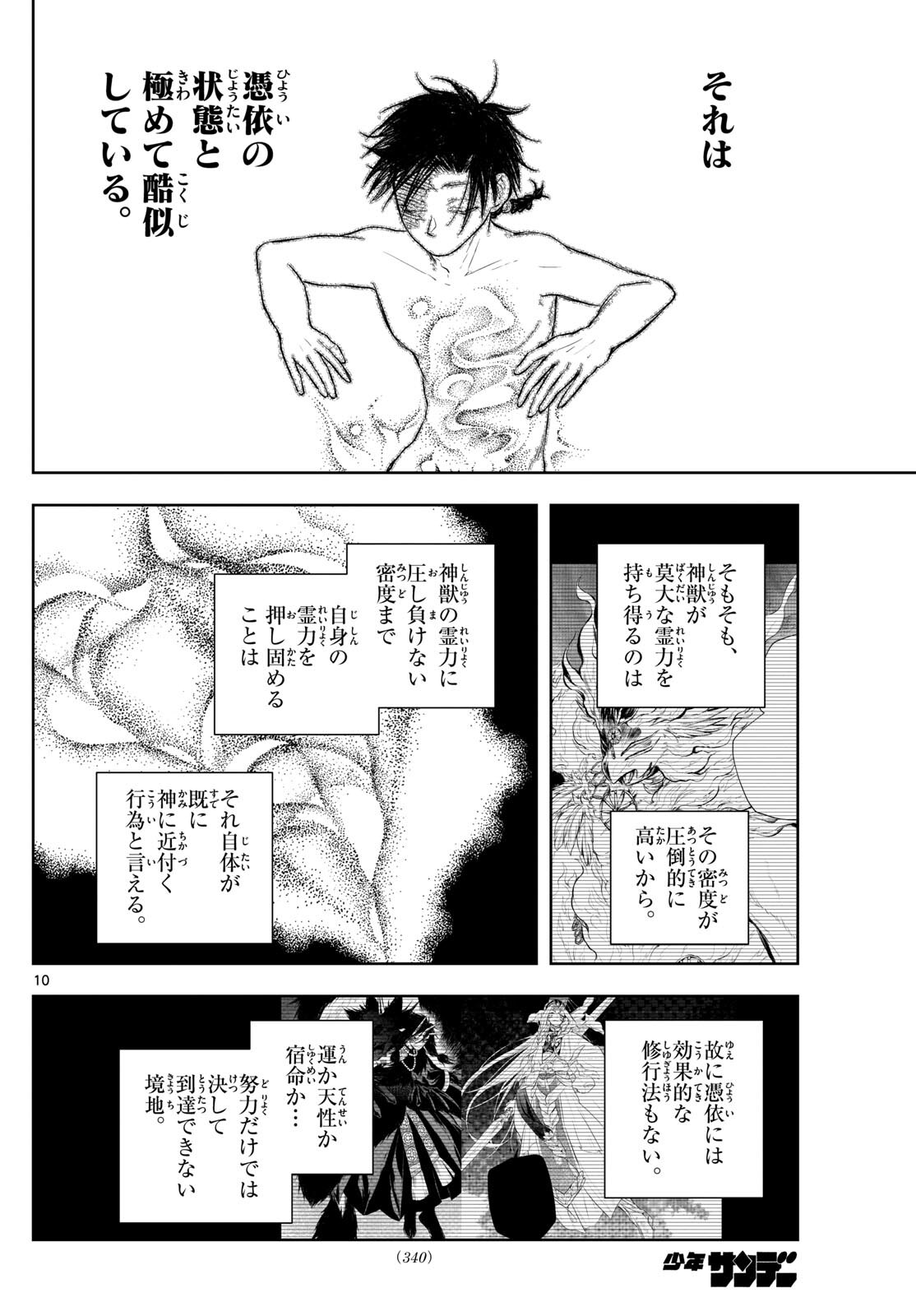 朱月事変朱月事変 第41話 - Page 10