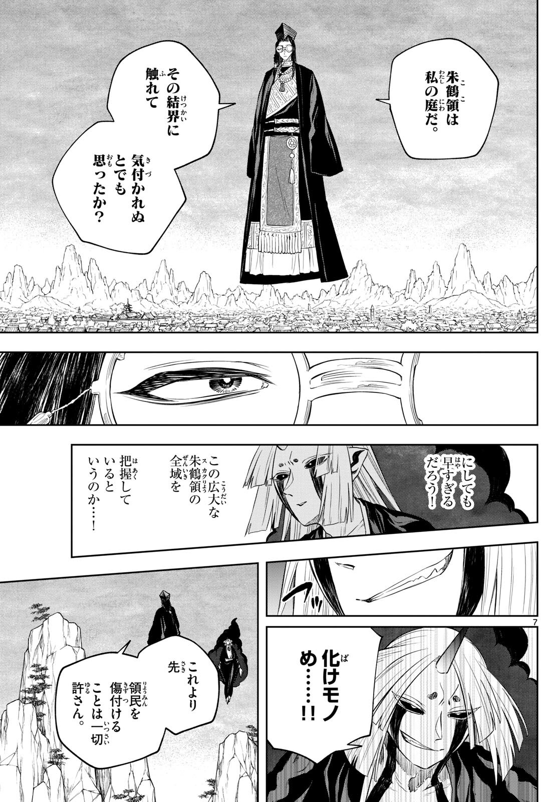 朱月事変朱月事変 第42話 - Page 8