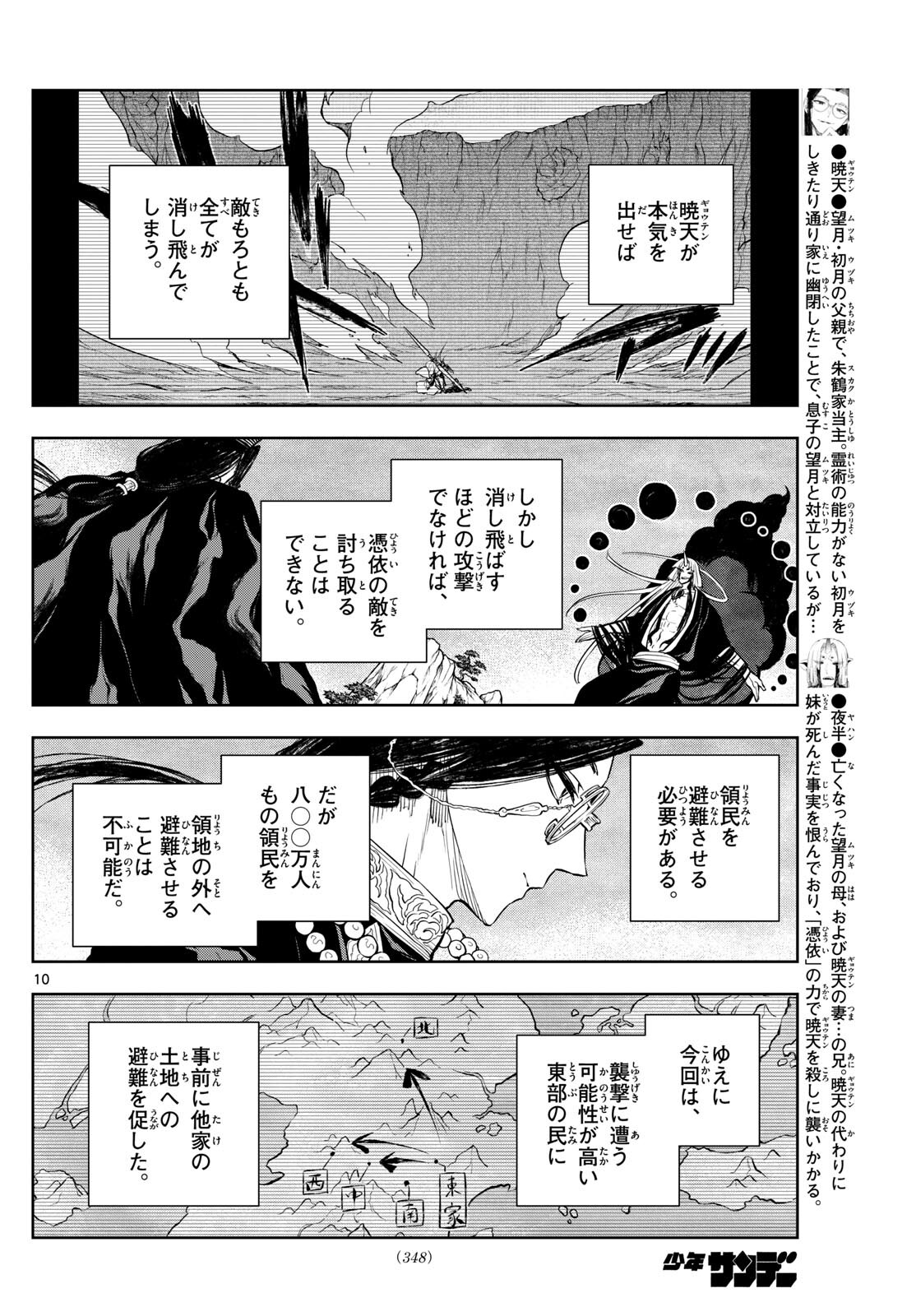 朱月事変朱月事変 第42話 - Page 10