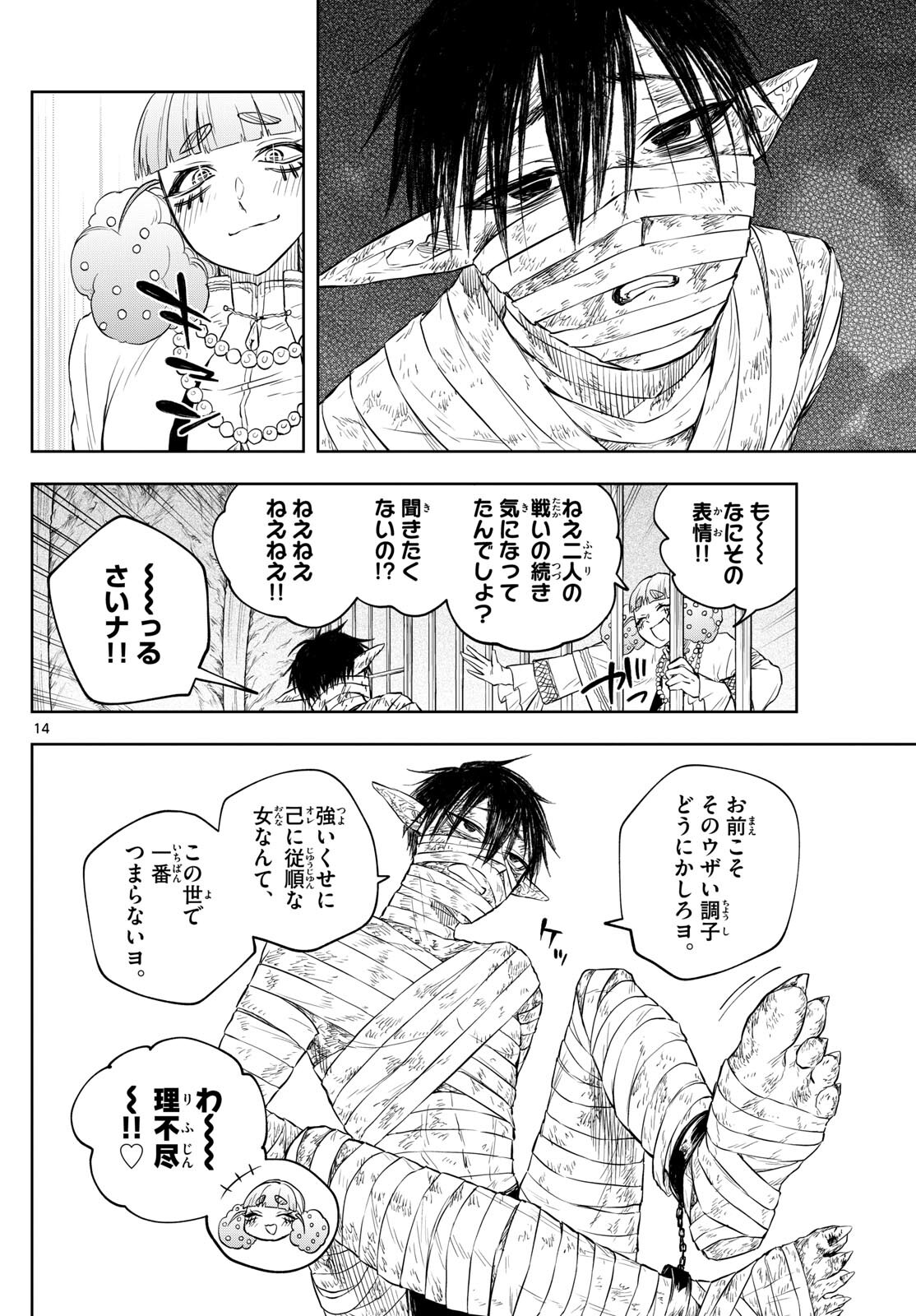 朱月事変朱月事変 第42話 - Page 14