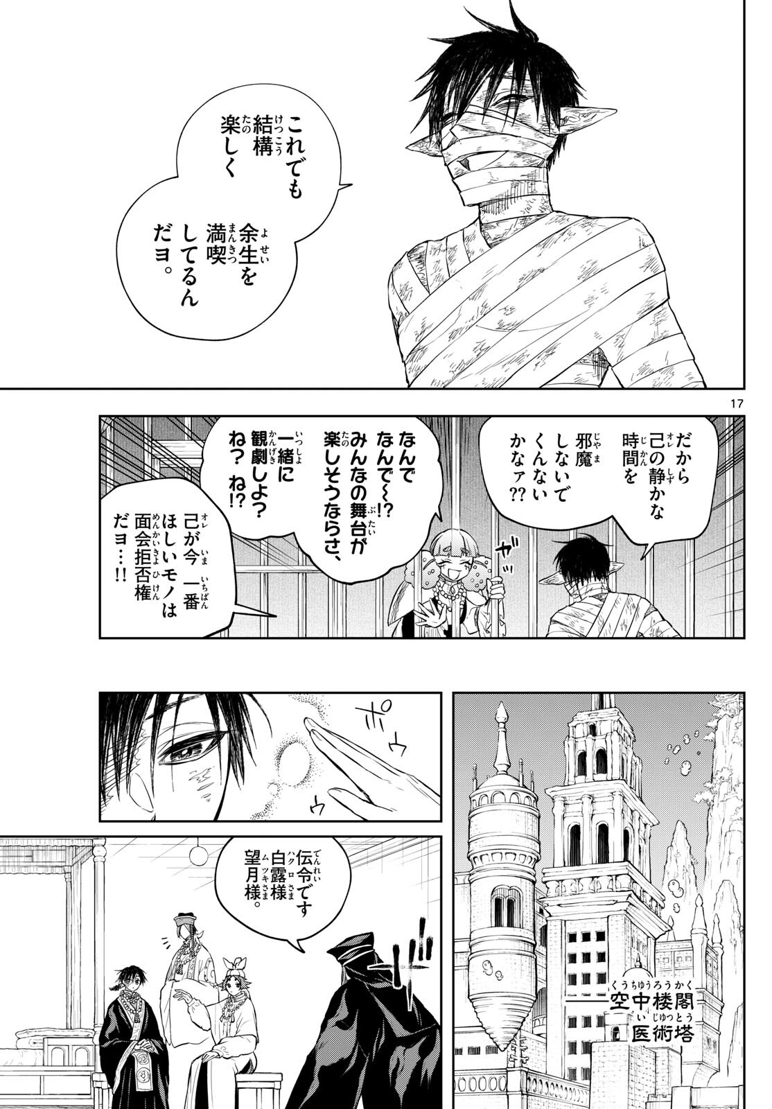 朱月事変朱月事変 第42話 - Page 18