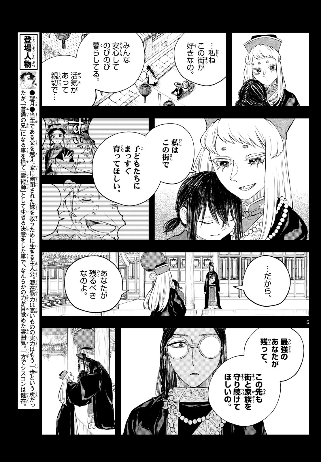 朱月事変朱月事変 第43話 - Page 5