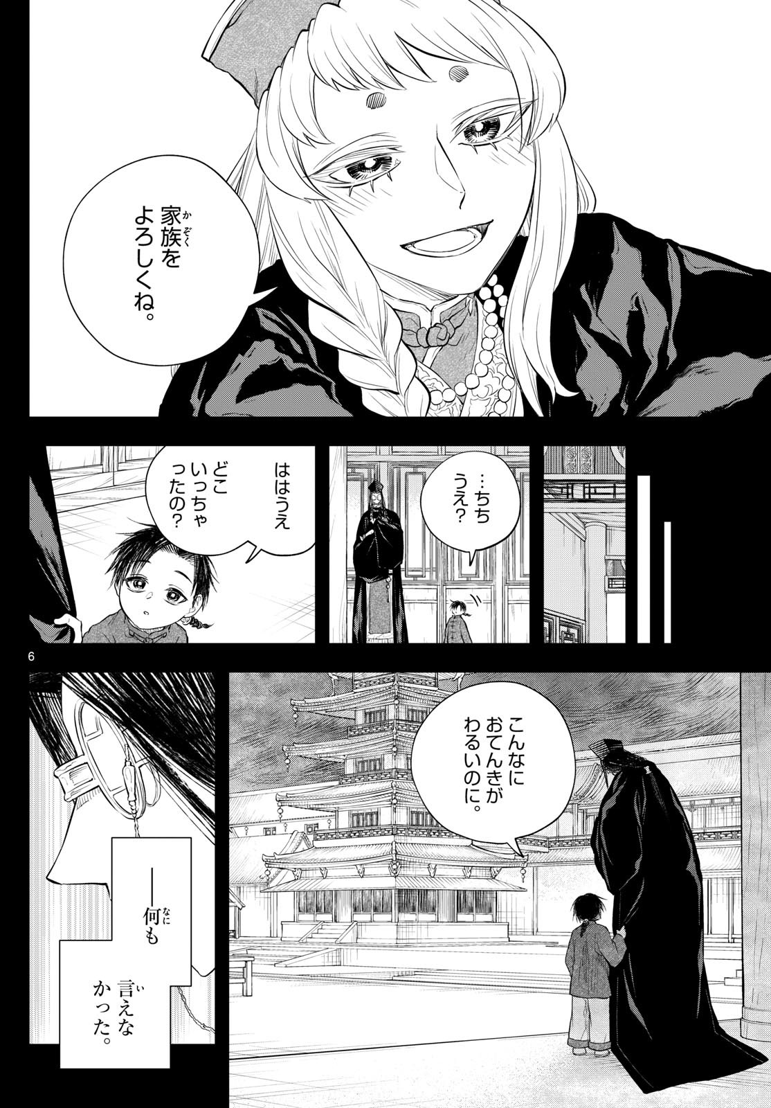 朱月事変朱月事変 第43話 - Page 6