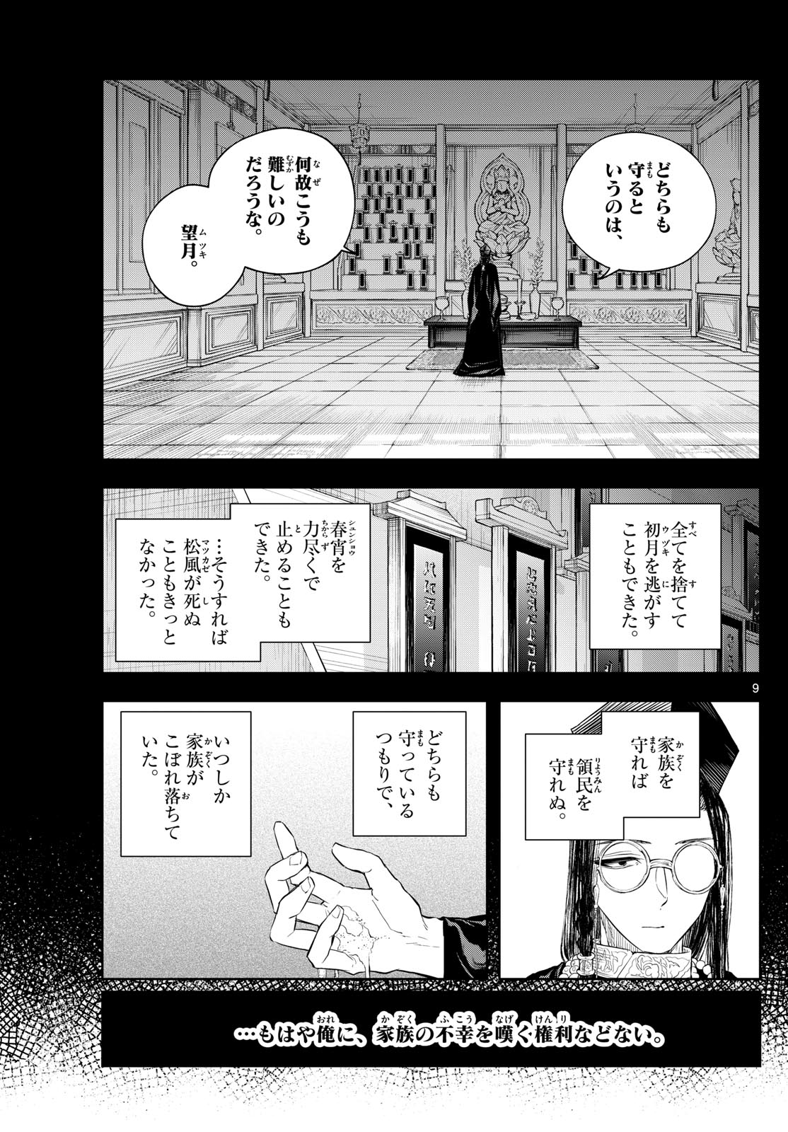 朱月事変朱月事変 第43話 - Page 9