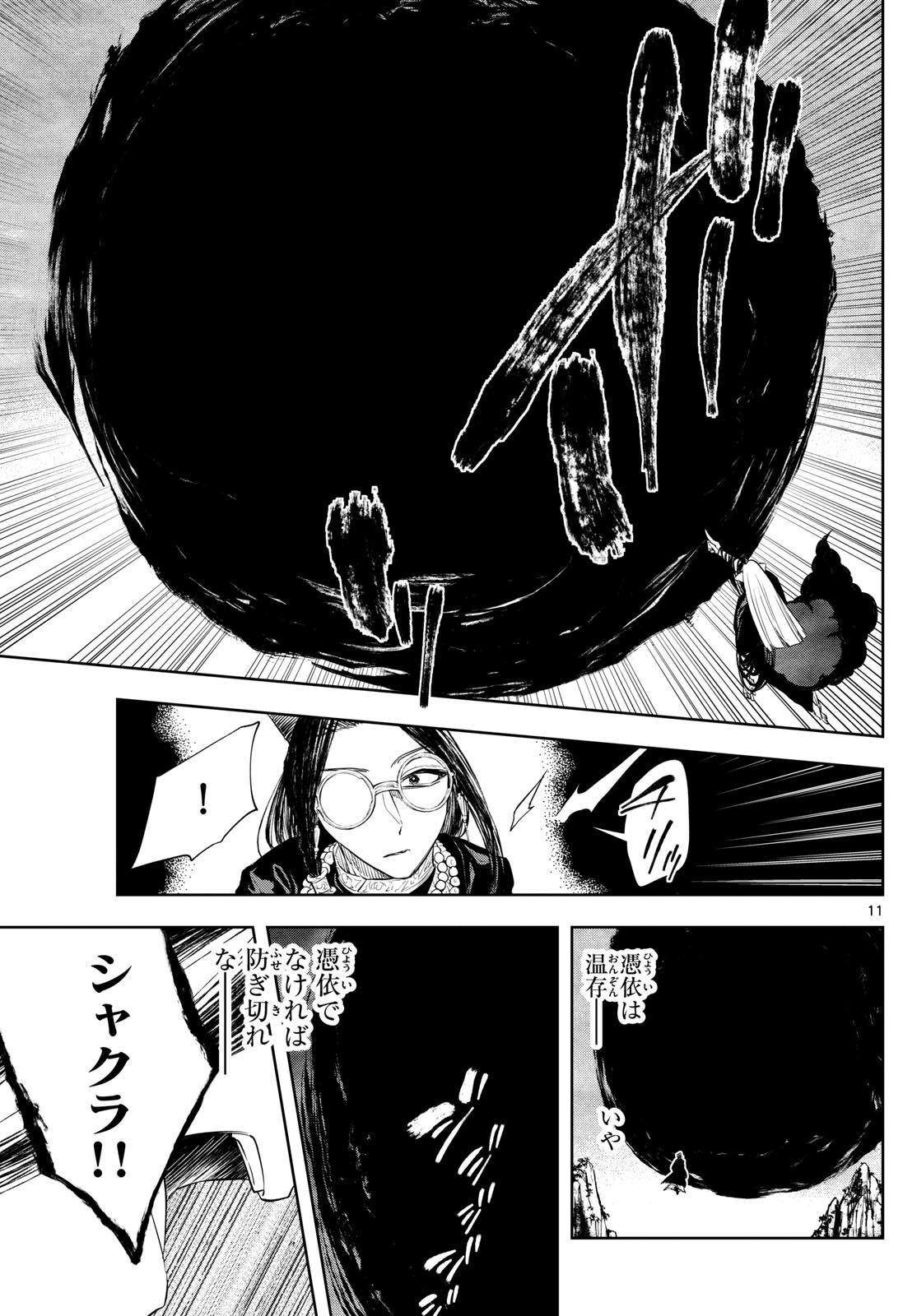 朱月事変朱月事変 第43話 - Page 11