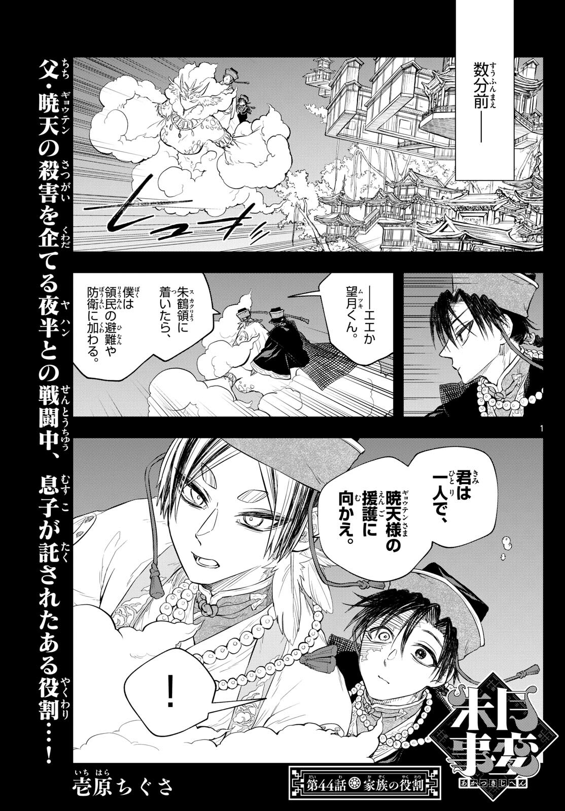 朱月事変朱月事変 第44話 - Page 1
